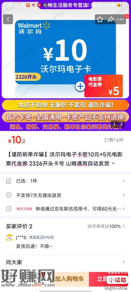 京东跳转ysf，点击建行生活满十减1其他自测4次
