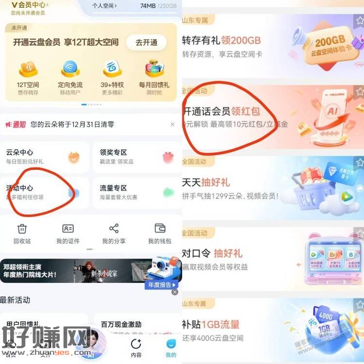 速度！移动云盘有水