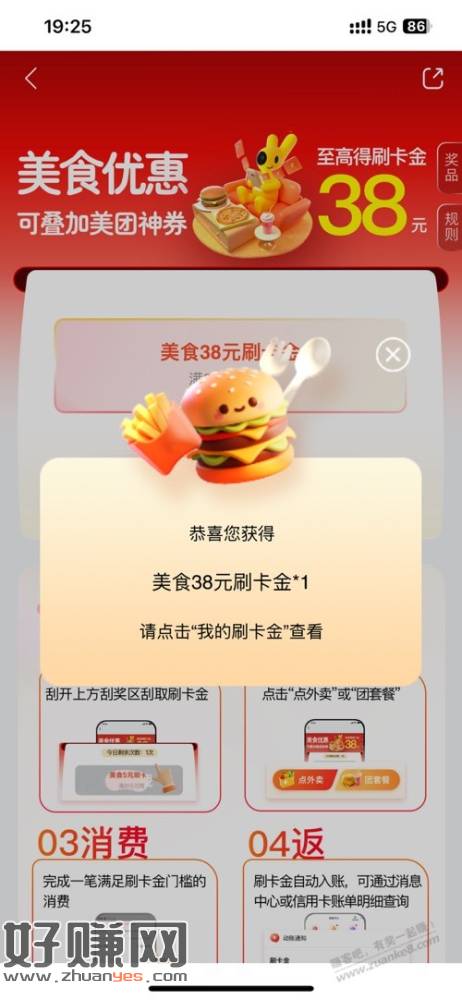 工行美食有水，中了38