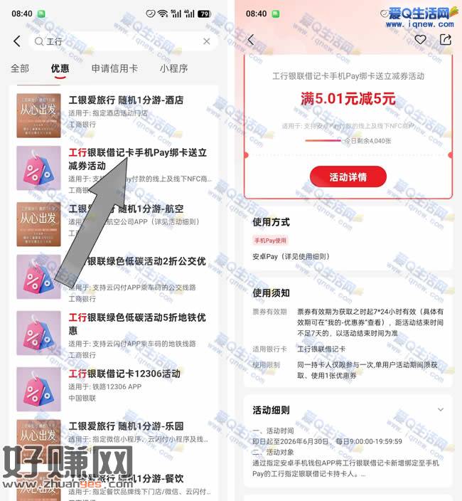 云闪付工行5元立减券 可充值话费等