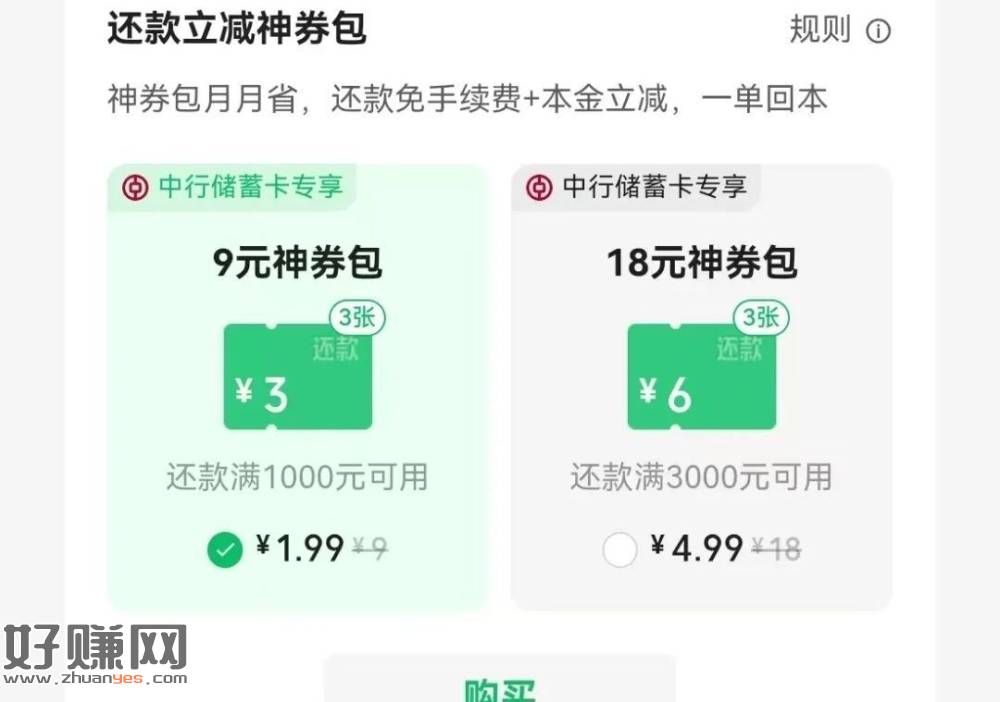 中行+建`行 5月有还`歀券包