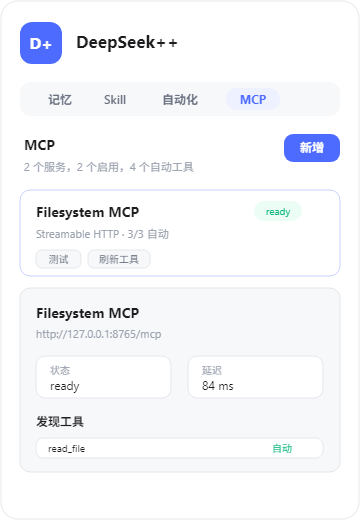 国内粉丝魔改DeepSeek V4网页版:记忆、Skills、MCP等功能补齐了