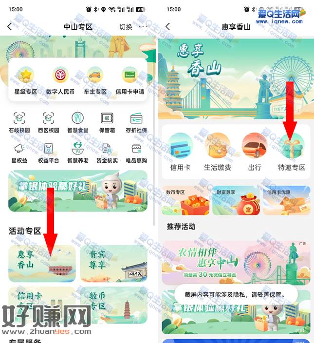 亲测9元现金秒到 农行惠享香山特邀专区