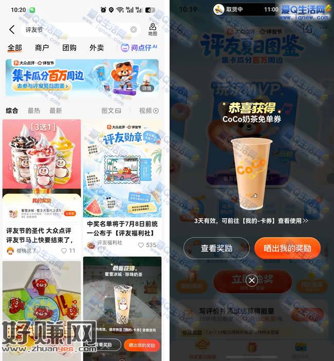 大众点评集卡瓜分百万周边 亲测中CoCo奶茶