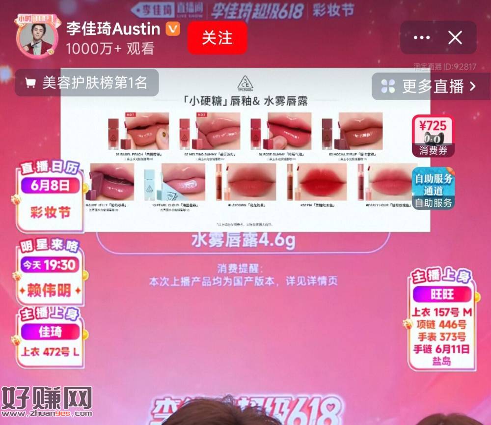 19点30 🍑李+7直.播间 ，有嘉宾来 会有鸿包雨