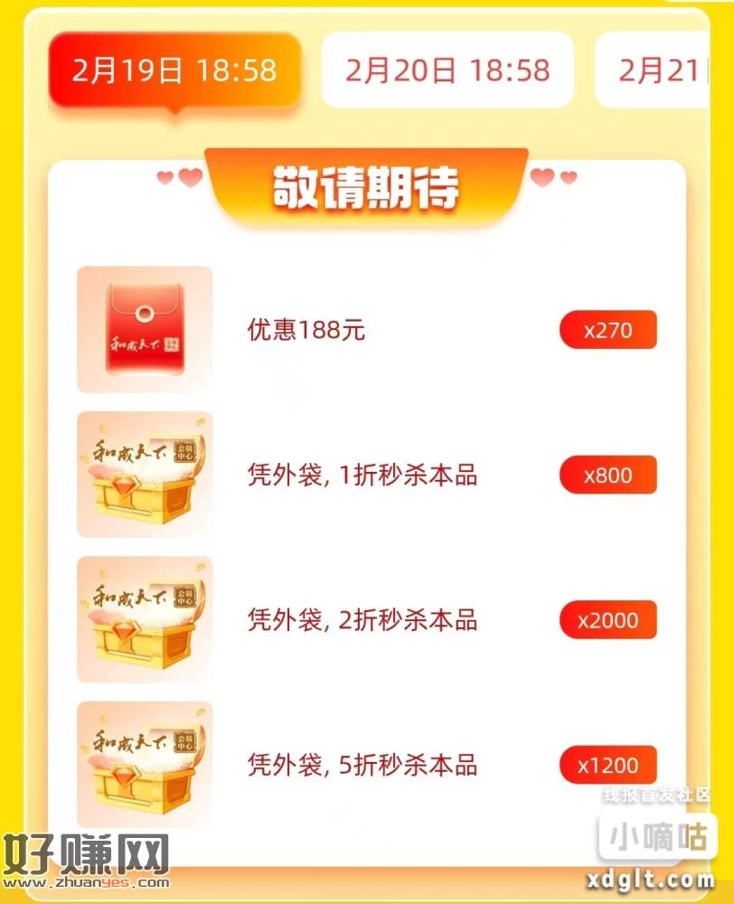 爱吃槟榔，爱吃和成天下的  6:57准时扫码   6.58准