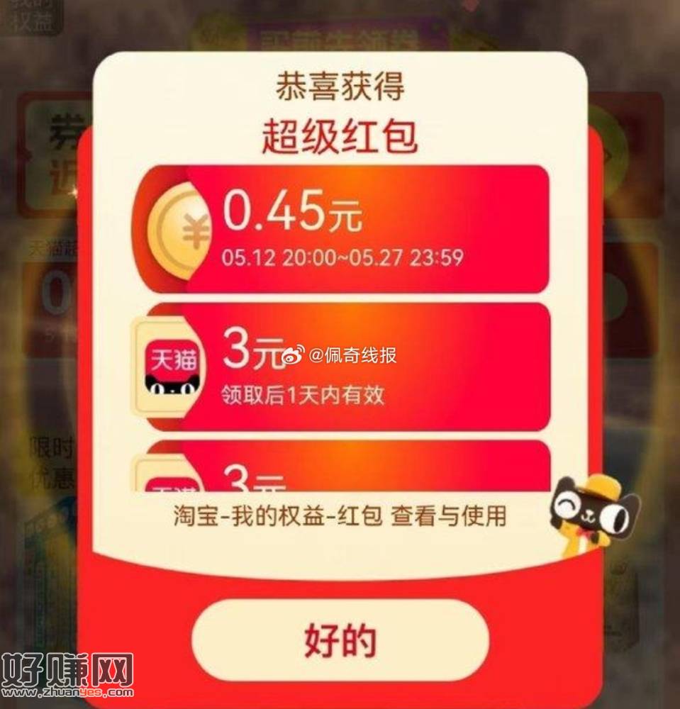 部分人有3天猫无门槛，👉 ​