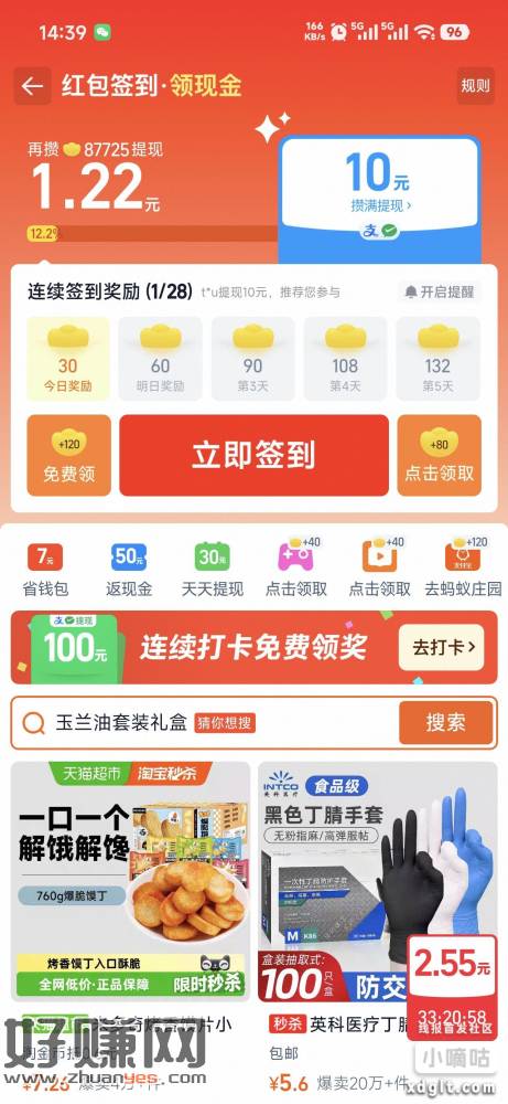 淘宝红包签到这段时间没进去，进去提示新版本  就是小毛