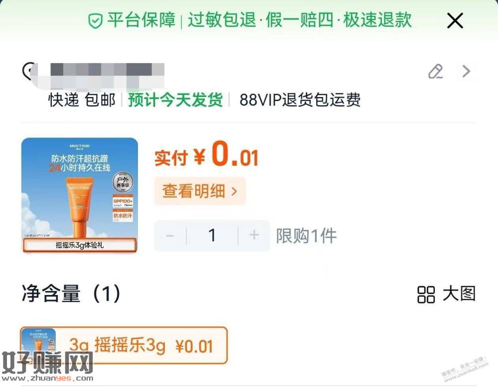 手慢无，0.01，蜜思婷防晒霜一支