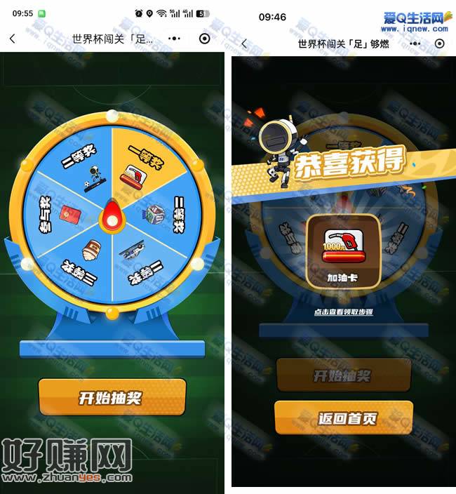 世界本闯关足够燃抽奖 反馈1000元加油卡