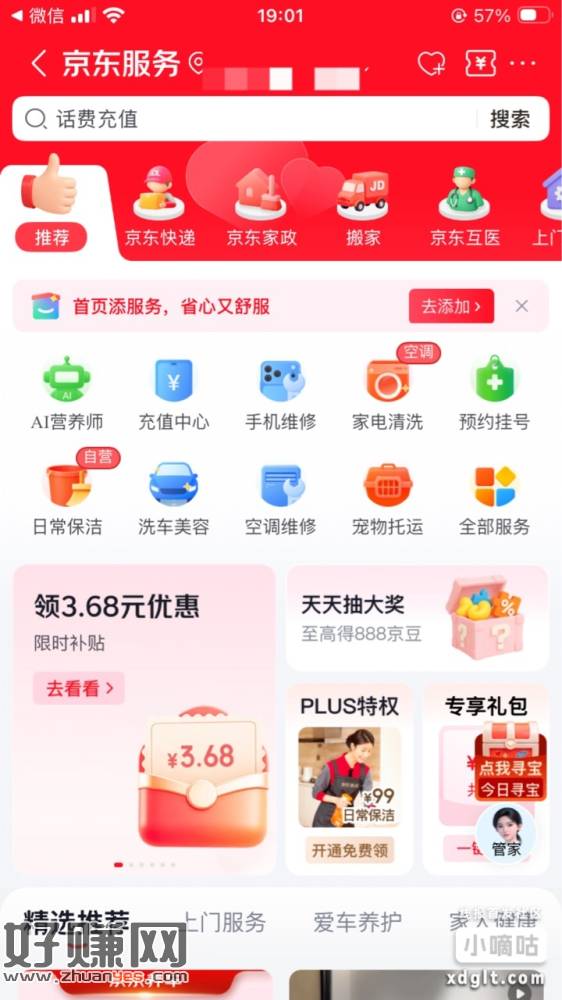 3.68元京东白条红包可在京东平台购物使用，无法抵扣外卖消费