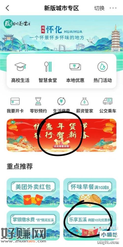 农行飞湖南怀化填代码188089人人30通用立减，手慢无。
