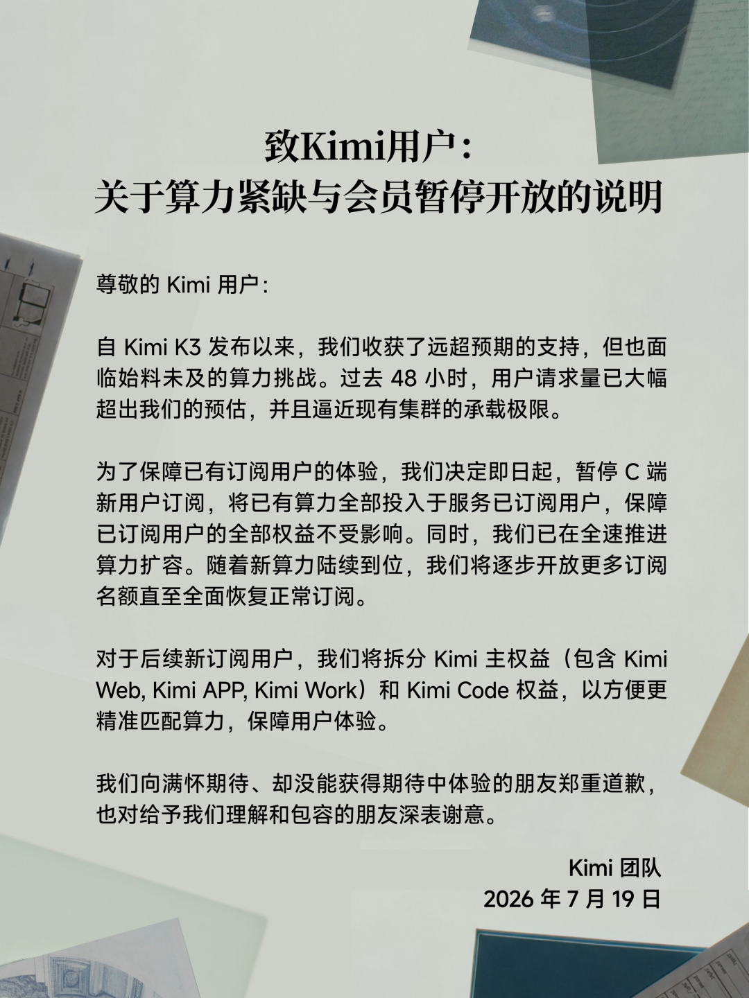 Kimi K3发布三天后暂停新会员订阅,月之暗面称算力已逼近极限