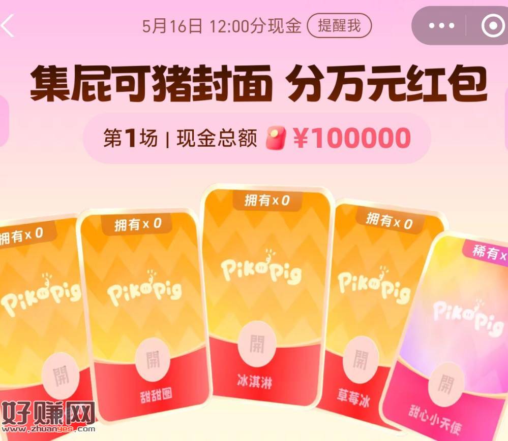 zfb搜【红包】 ，新一期 16号12点开