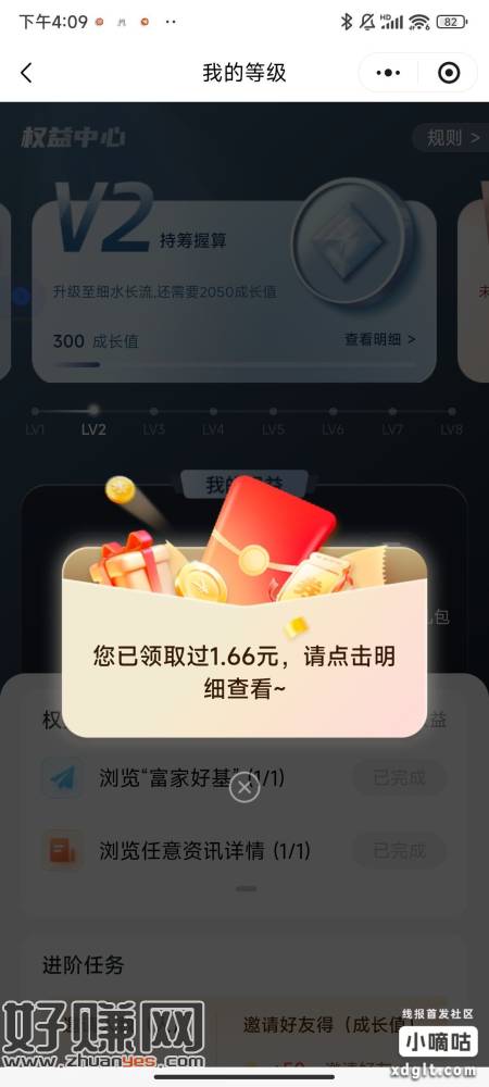 富享家公众号每月一次等级红包别忘了 置顶公众号等他推包