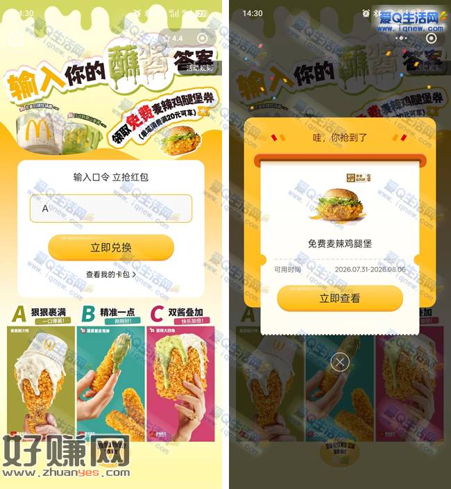 免费麦当劳麦辣鸡腿堡 任意消费20元使用