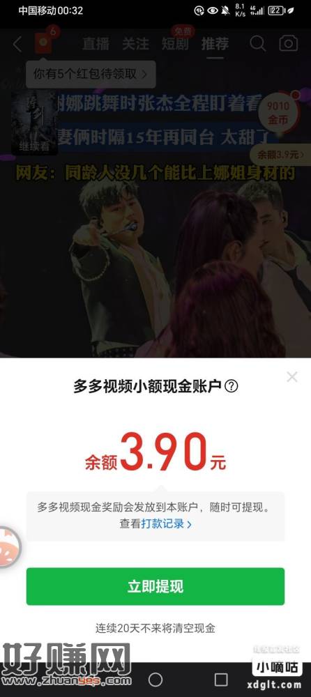 拼多多7到十天没有登录或者看视频的自己去看一下，有没有