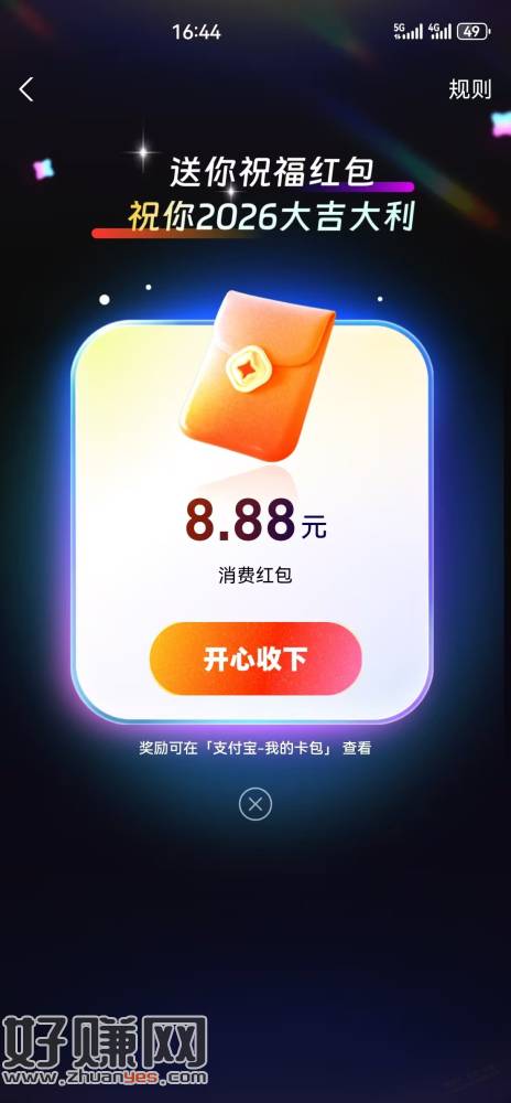 zfb消费红包