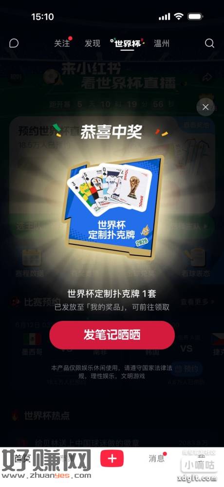 小红书打开抽 认实物 刚中：