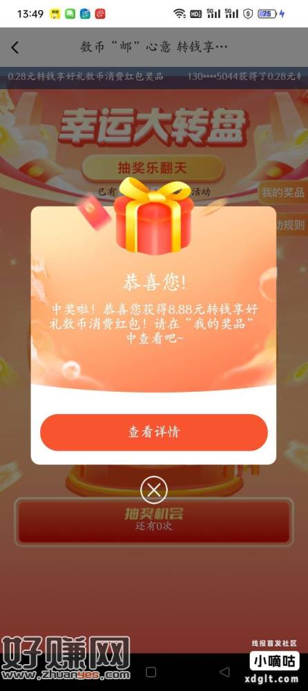 邮储APP搜索数字钱包-给其他钱包转100，转完底部转盘