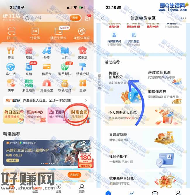 建行生活掷骰子抽龙积分 亲测1.18元立减金