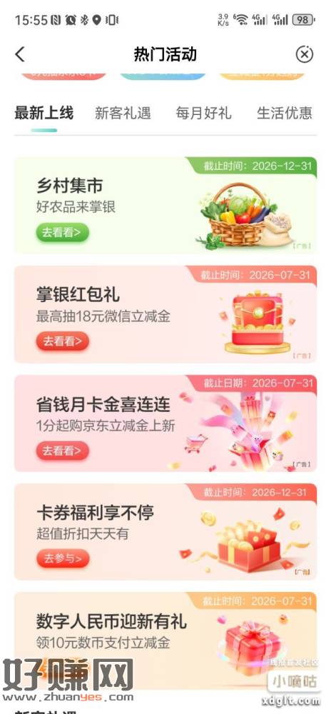 农行app，首页热门活动省钱月卡抽京东立减金5元，都去看看有