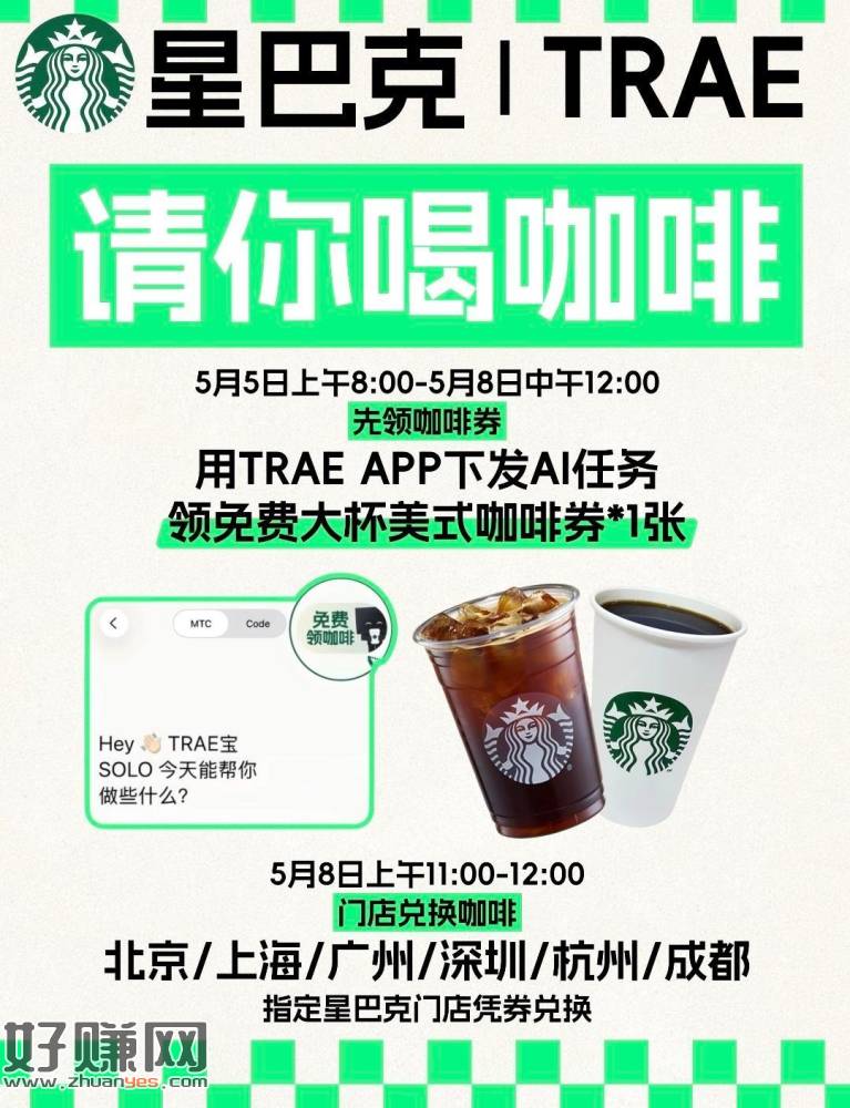 星巴克补了 符合地区可以领 ，❶下载 TRAE APP