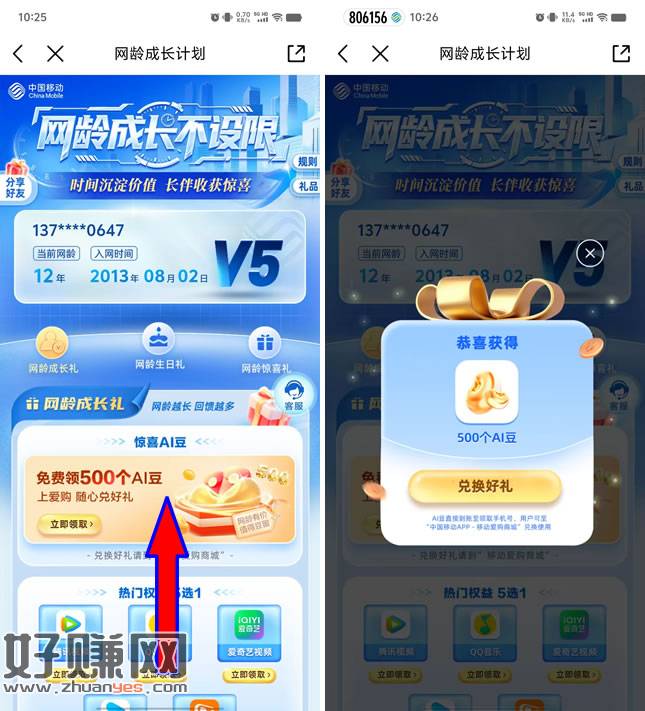 亲测5元话费秒到 移动网龄礼领AI豆兑换5-20元话费