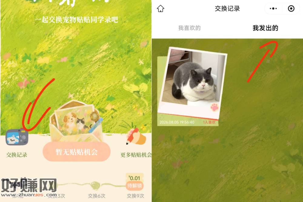 霸王茶姬 上传照片后 ，一定要点确认 交换后再看看记录