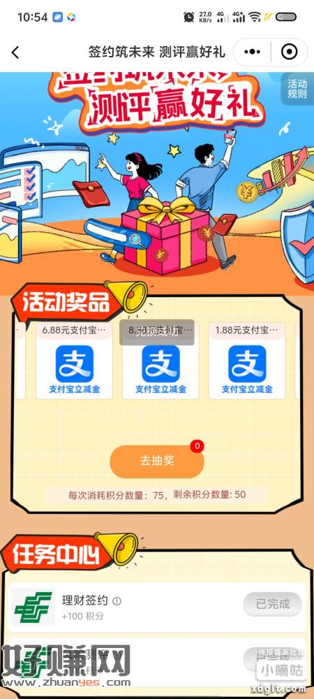 邮储立减金，目前必中两个1.88