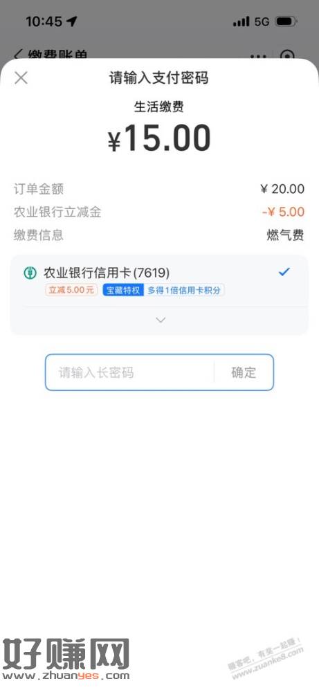 山东农行xing/用卡 20减5