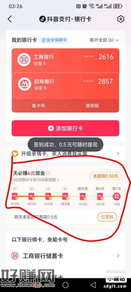 对了，这个每天记得去提现