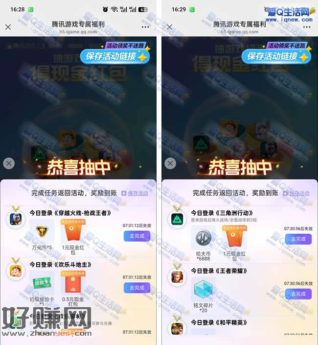 亲测3.5元红包 腾讯游戏专属游戏抽奖