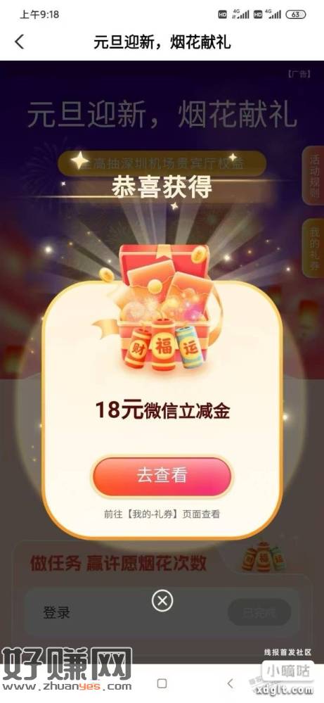 深圳农行，农行app，切换深圳，城市专区。放烟花