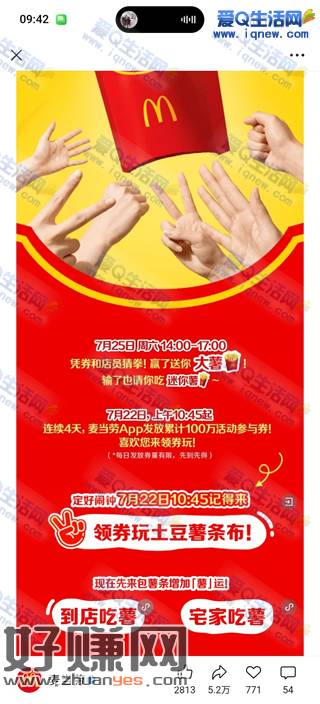麦当劳10点抢免费大薯条 数量有限先到先得