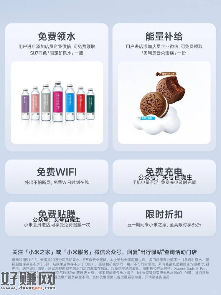 预告【小米之家送25w矿泉水等】