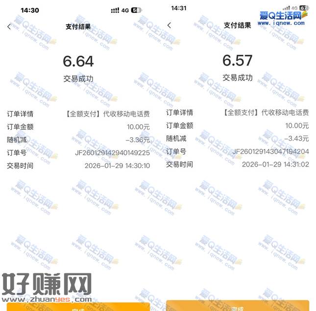 农行部分地区 充10元话费立减最高8.88元