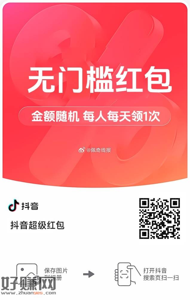 抖音无门槛红包 ​