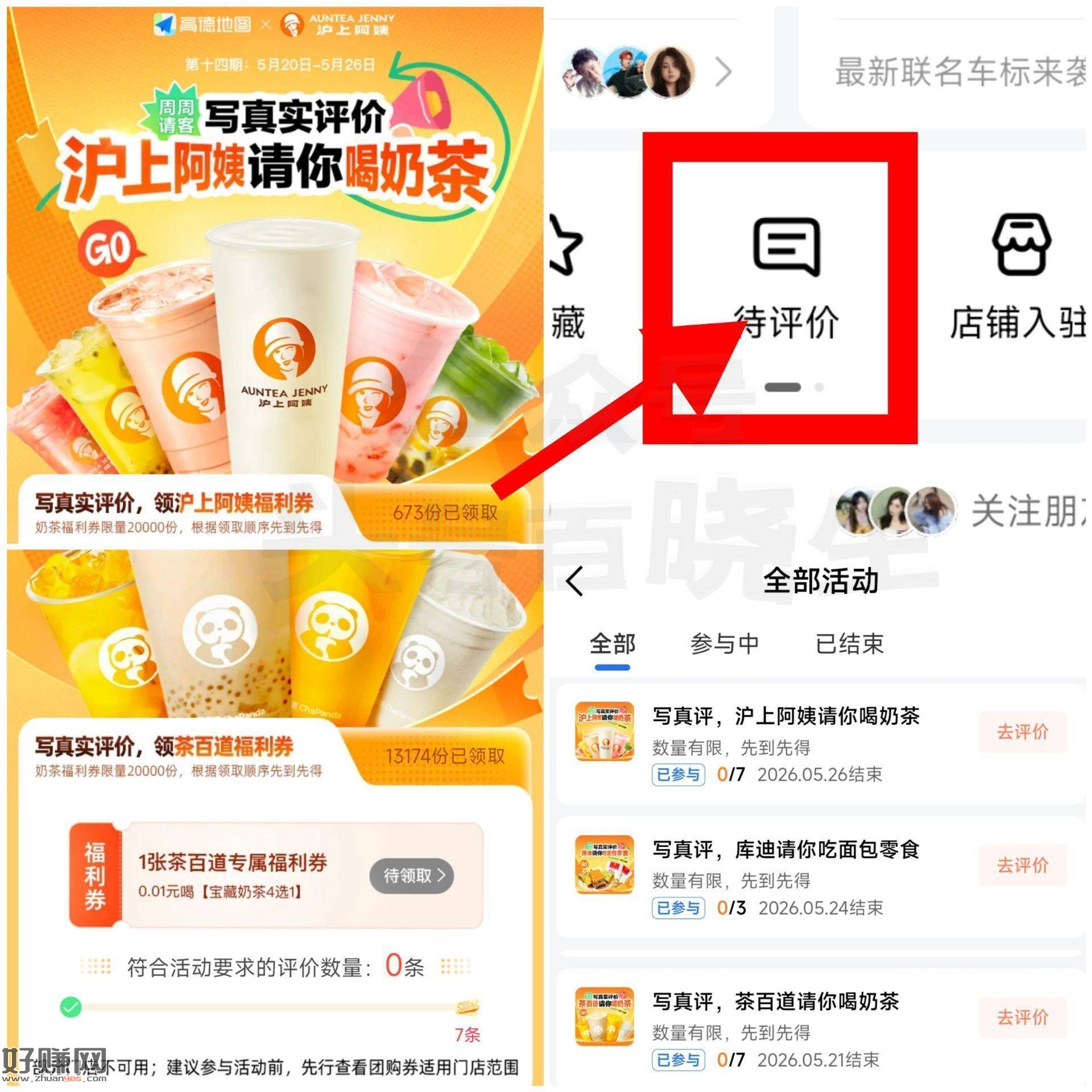 库存多‼️0.01💰拿茶百道+沪上