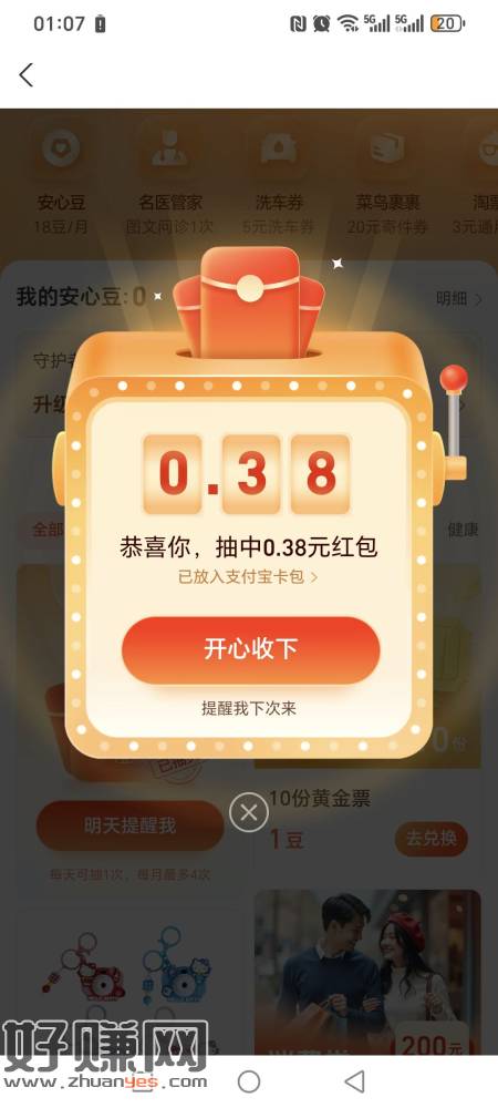 zfb搜安心豆    签到拿一个