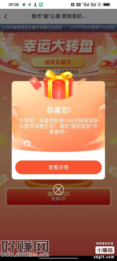 邮政app书币转账100完成底部横幅抽奖