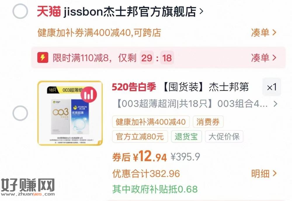 12.9💰‼ 拍最后一项 ，杰士邦 超薄003安全套18只