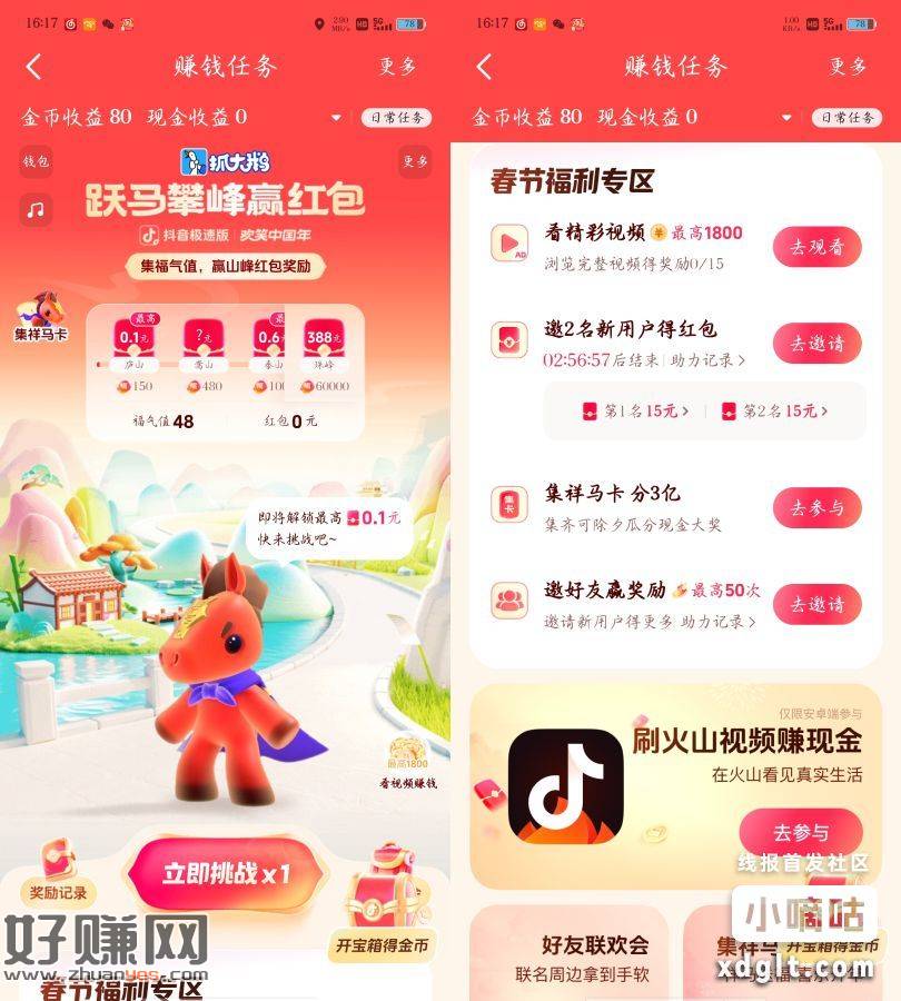 抖音极速版 赚钱红包 部分人可进入春节红包集卡活动了