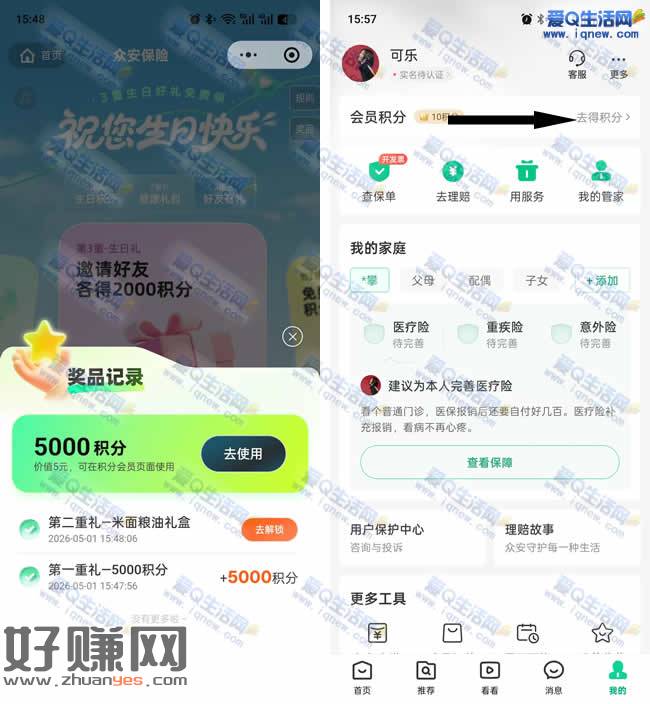 亲测5元支付宝红包秒到 众安保险生日礼