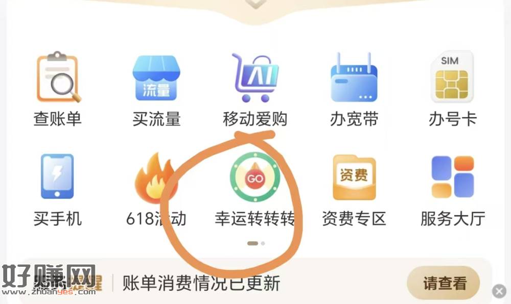 限湖南 中国移动APP ，首页-幸运转转转 可抽8话費蜷 ​