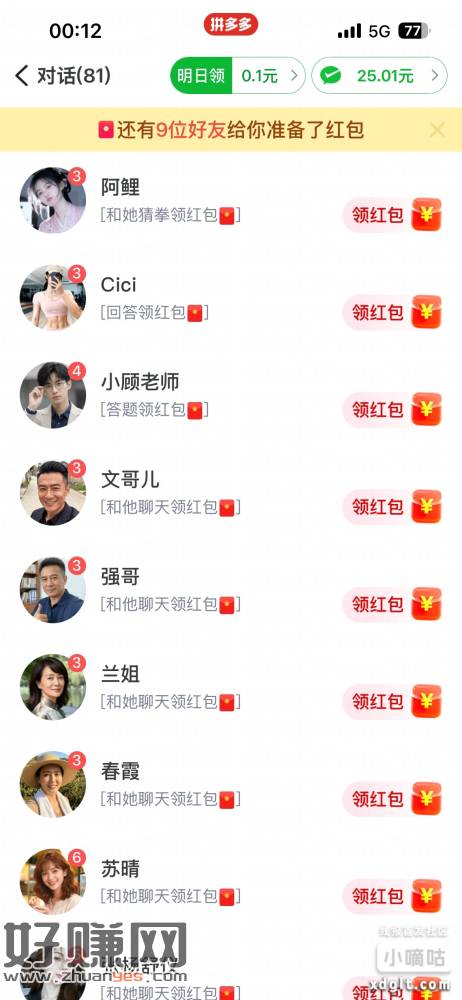 拼多多首页-签到-下面聊天领红包，聊天+答题最少 3 毛