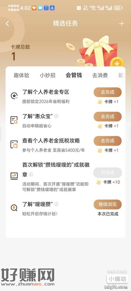 建行任务更新了几个有一次10卡牌的任务，做完直接抽