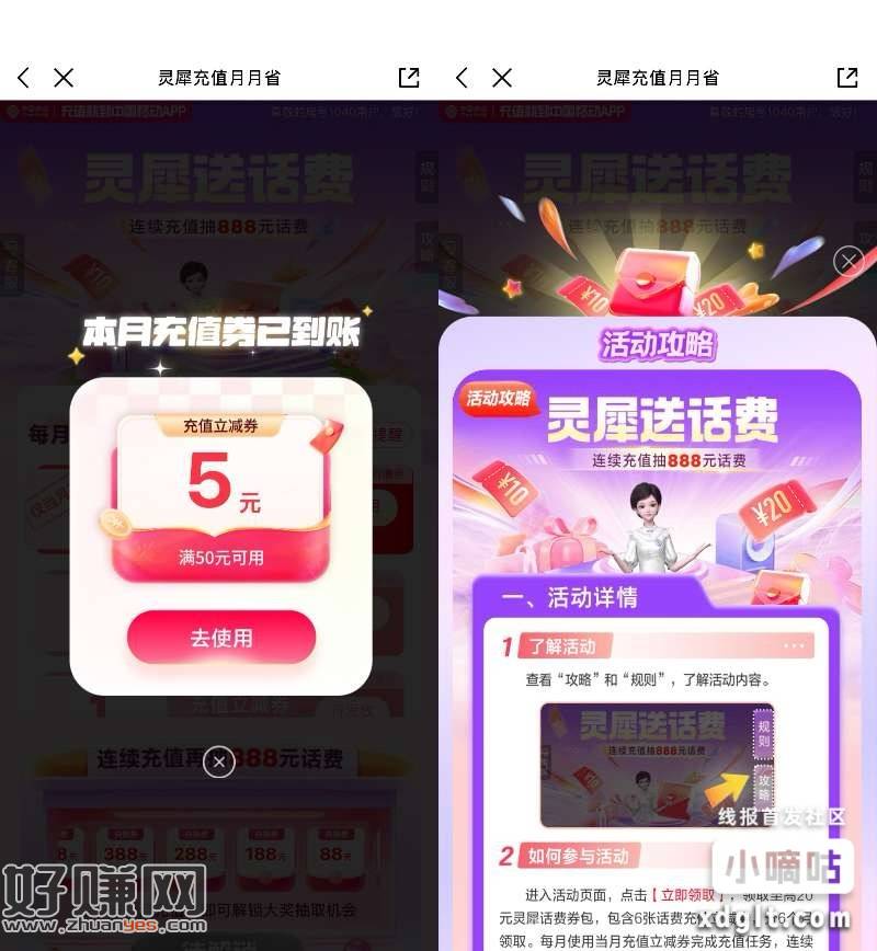 移动AI灵犀领50减5亓话费券