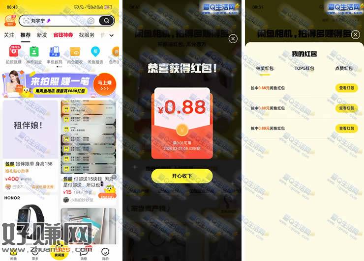 闲鱼来拍照赚一笔 亲测2.64元无门槛红包