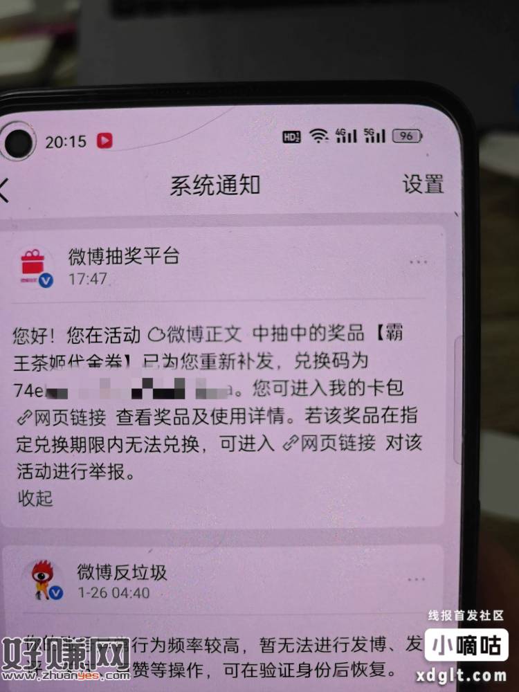 微博前两天抽中的霸王茶姬20代金券，又给我补了一张，抽中的去